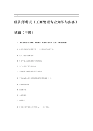 2025年中级经济师考试的工商管理与实务真题