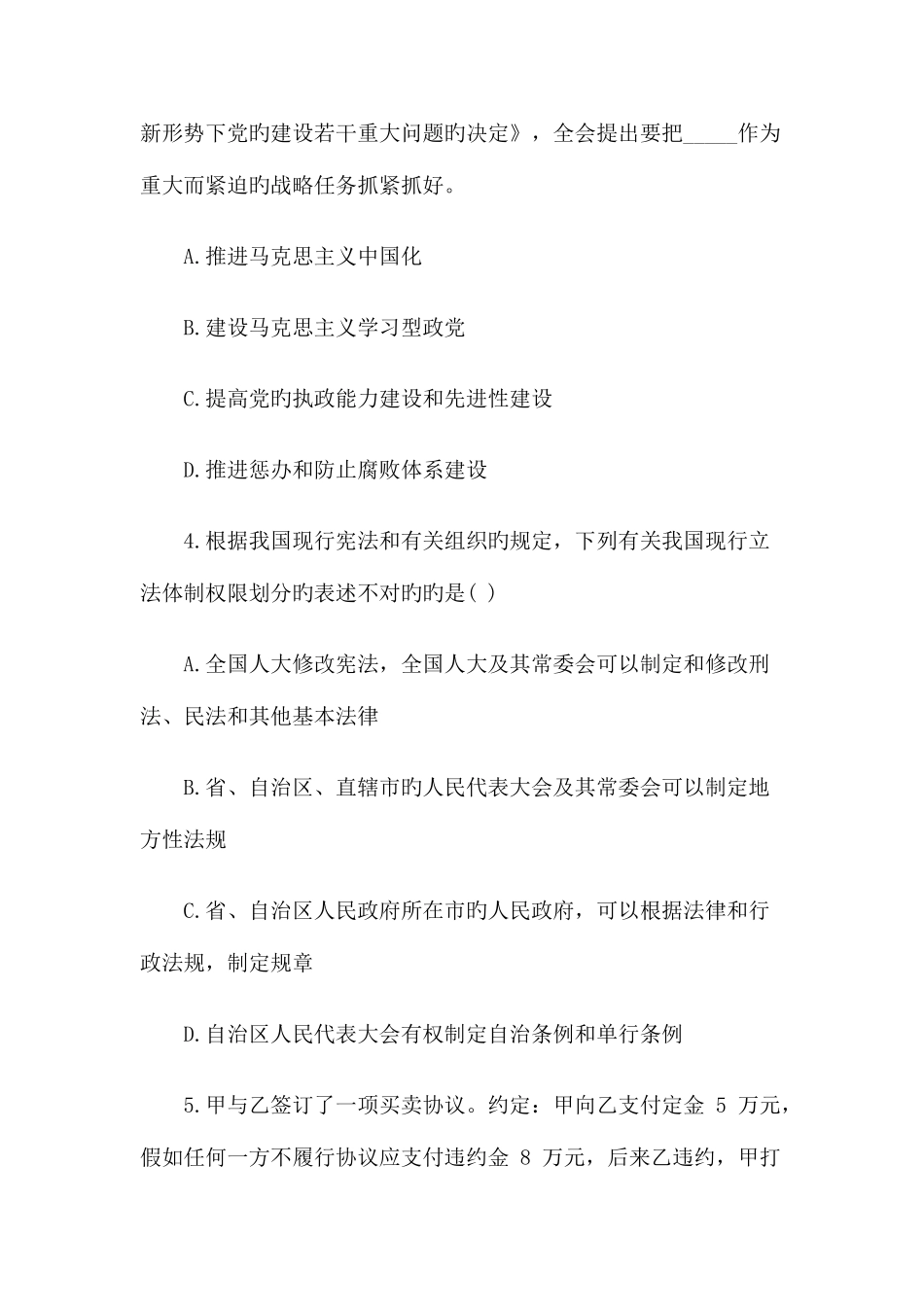 2025年中国邮政储蓄银行广东分行招聘考试常识试题_第2页