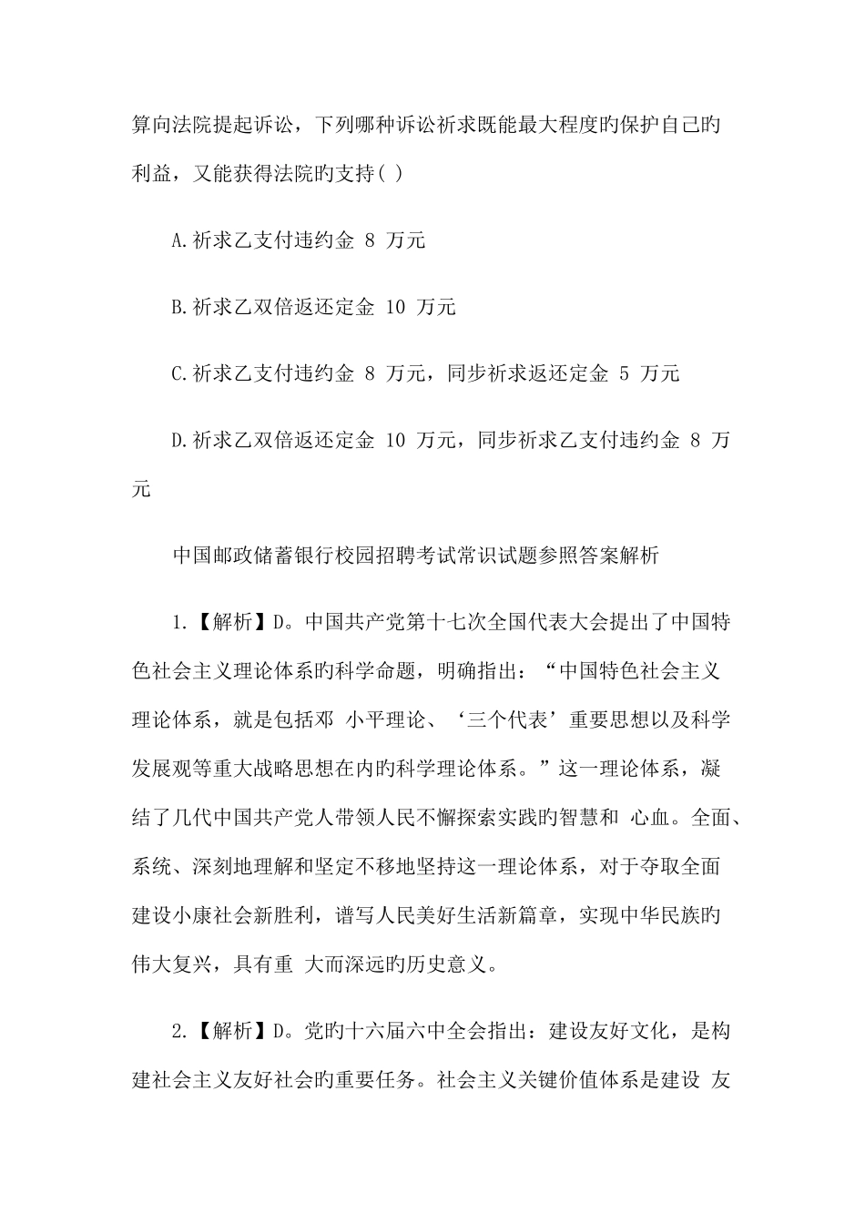 2025年中国邮政储蓄银行广东分行招聘考试常识试题_第3页
