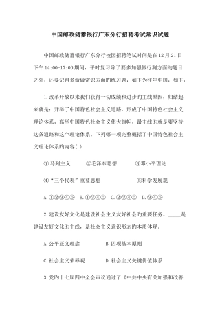 2025年中国邮政储蓄银行广东分行招聘考试常识试题