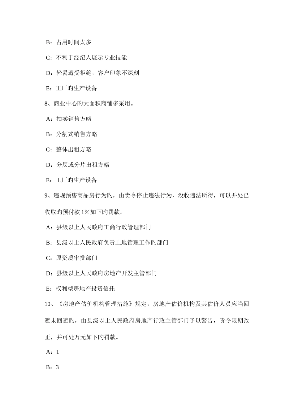 2025年上半年湖北省房地产经纪人所有权人设定他物权试题_第3页