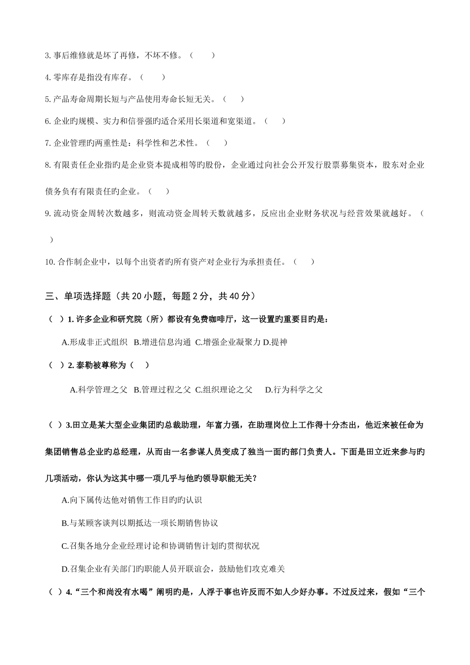 2025年东大考试企业管理Ⅰ考核作业_第2页