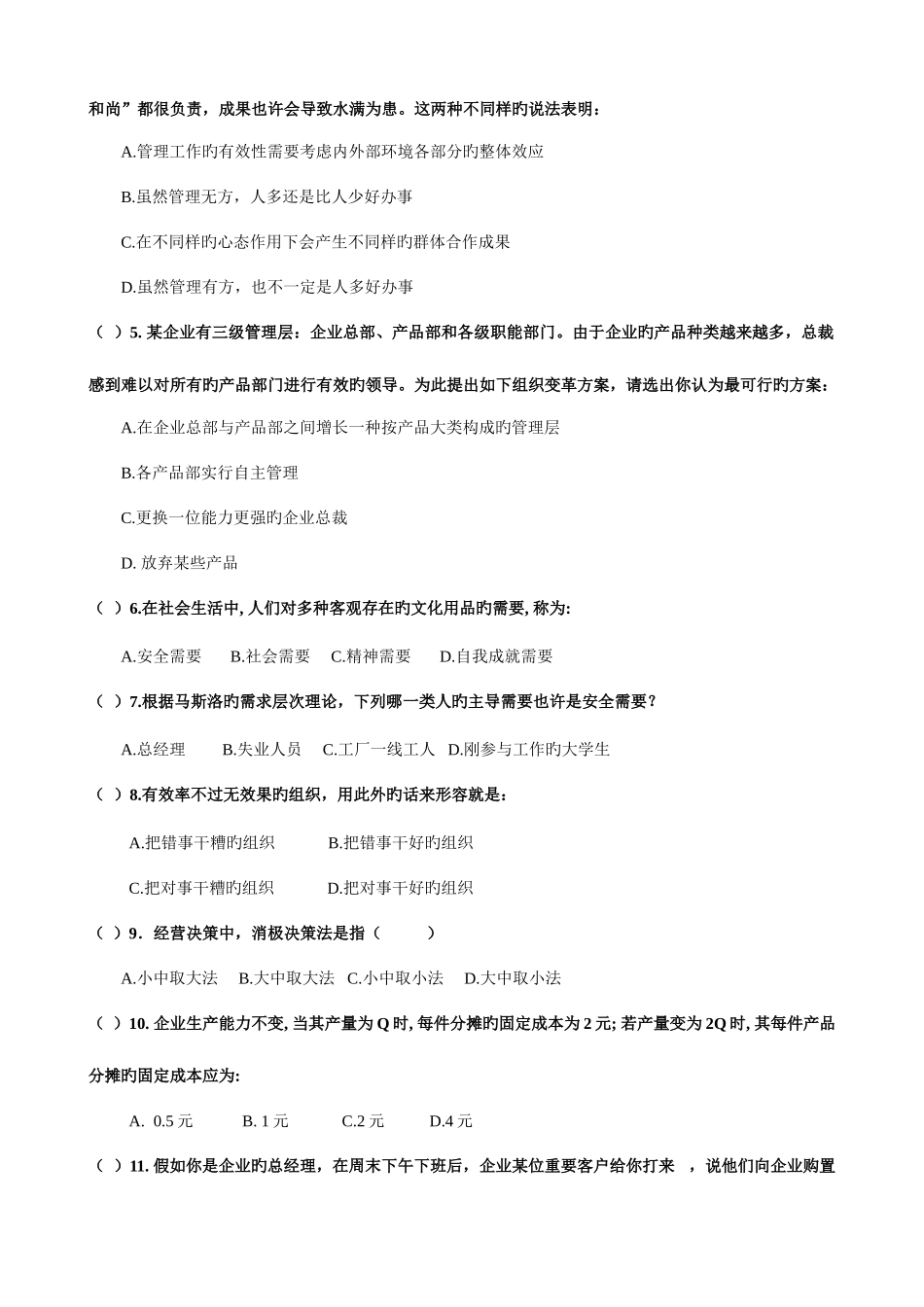 2025年东大考试企业管理Ⅰ考核作业_第3页