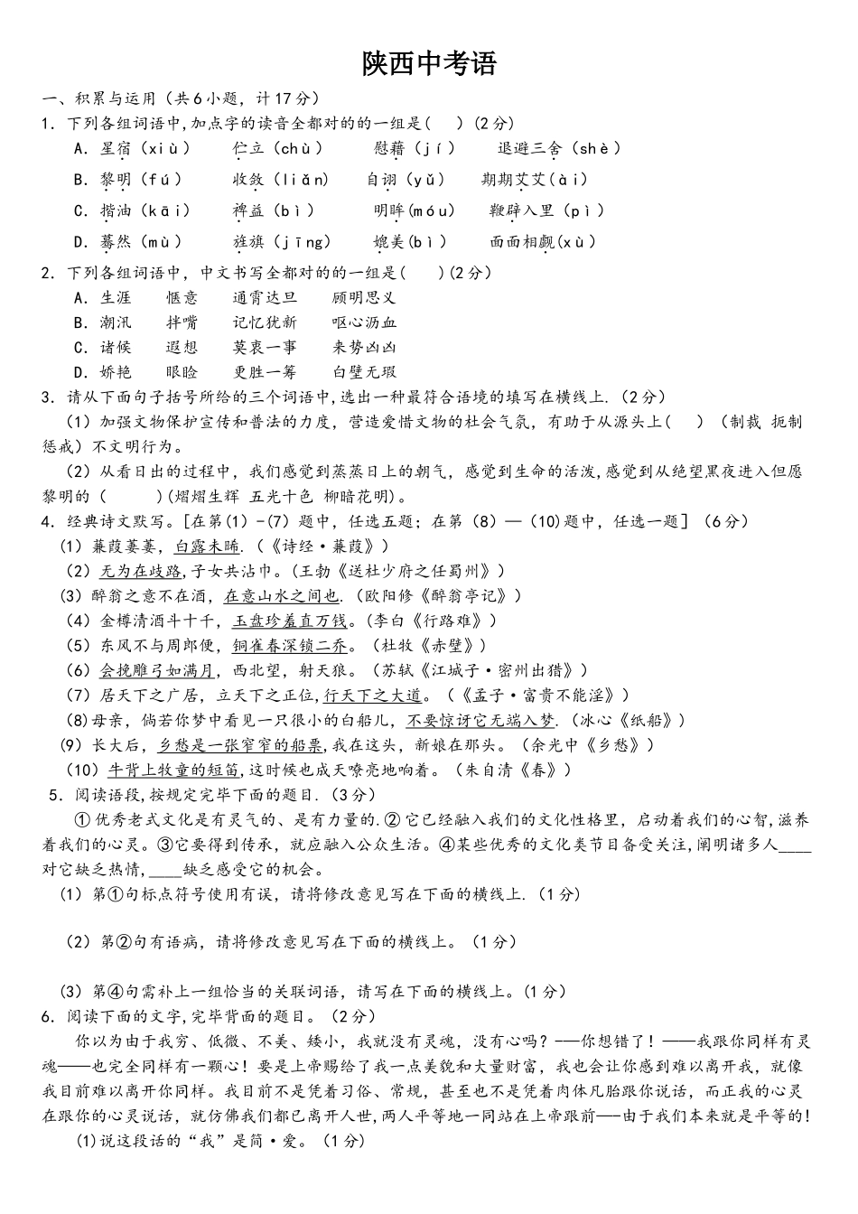 2025年陕西中考语文真题版+含答案_第1页