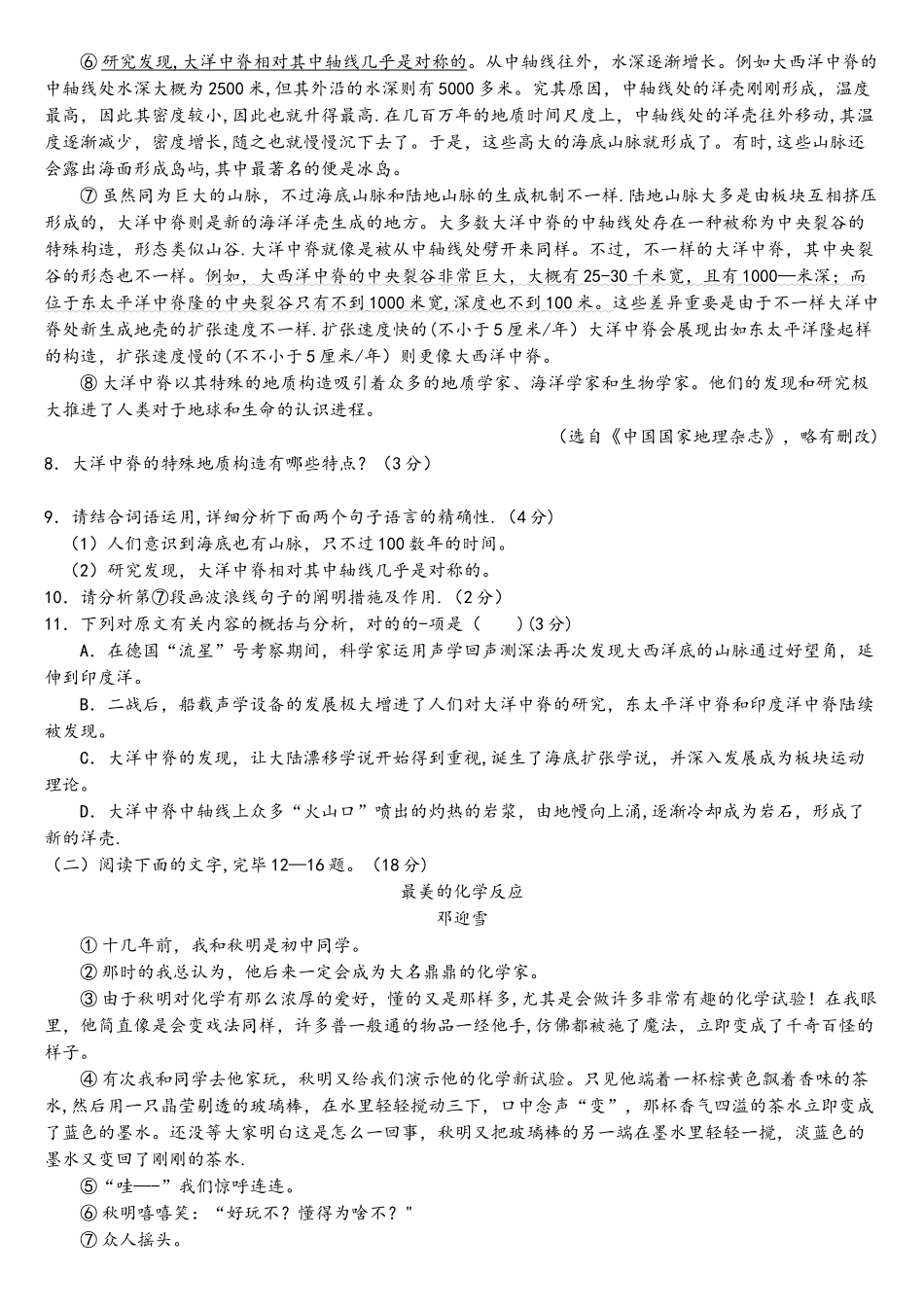 2025年陕西中考语文真题版+含答案_第3页