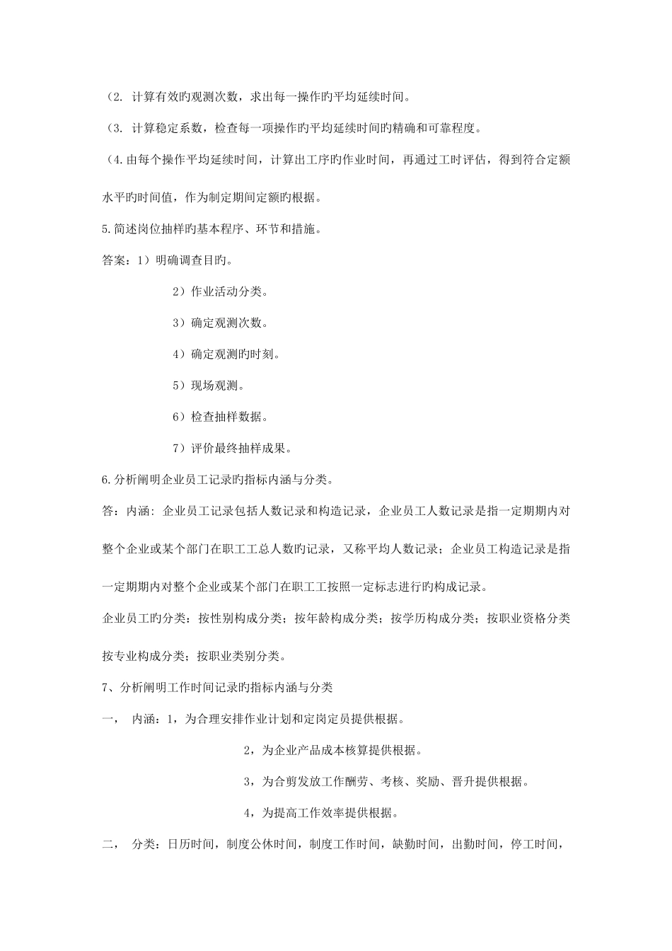 2025年人力资源四级教材课后习题及答案_第3页