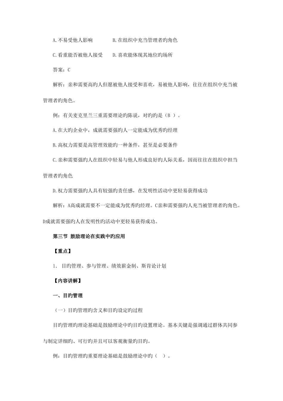 2025年中级经济师人力专业押题_第3页