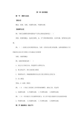 2025年中级经济师人力专业押题