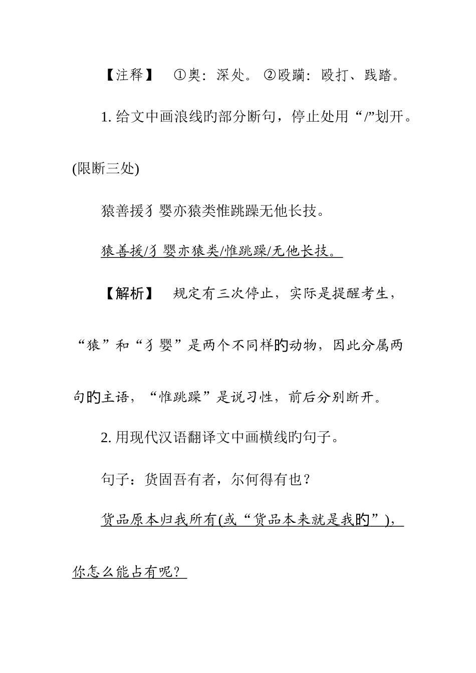 2025年中考语文知识点强化训练题_第2页