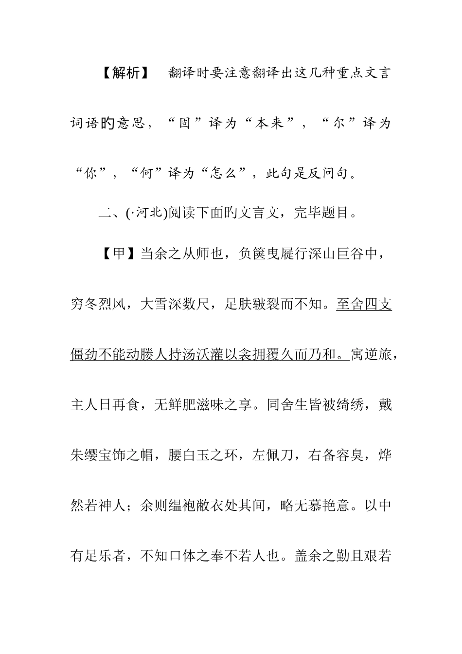 2025年中考语文知识点强化训练题_第3页