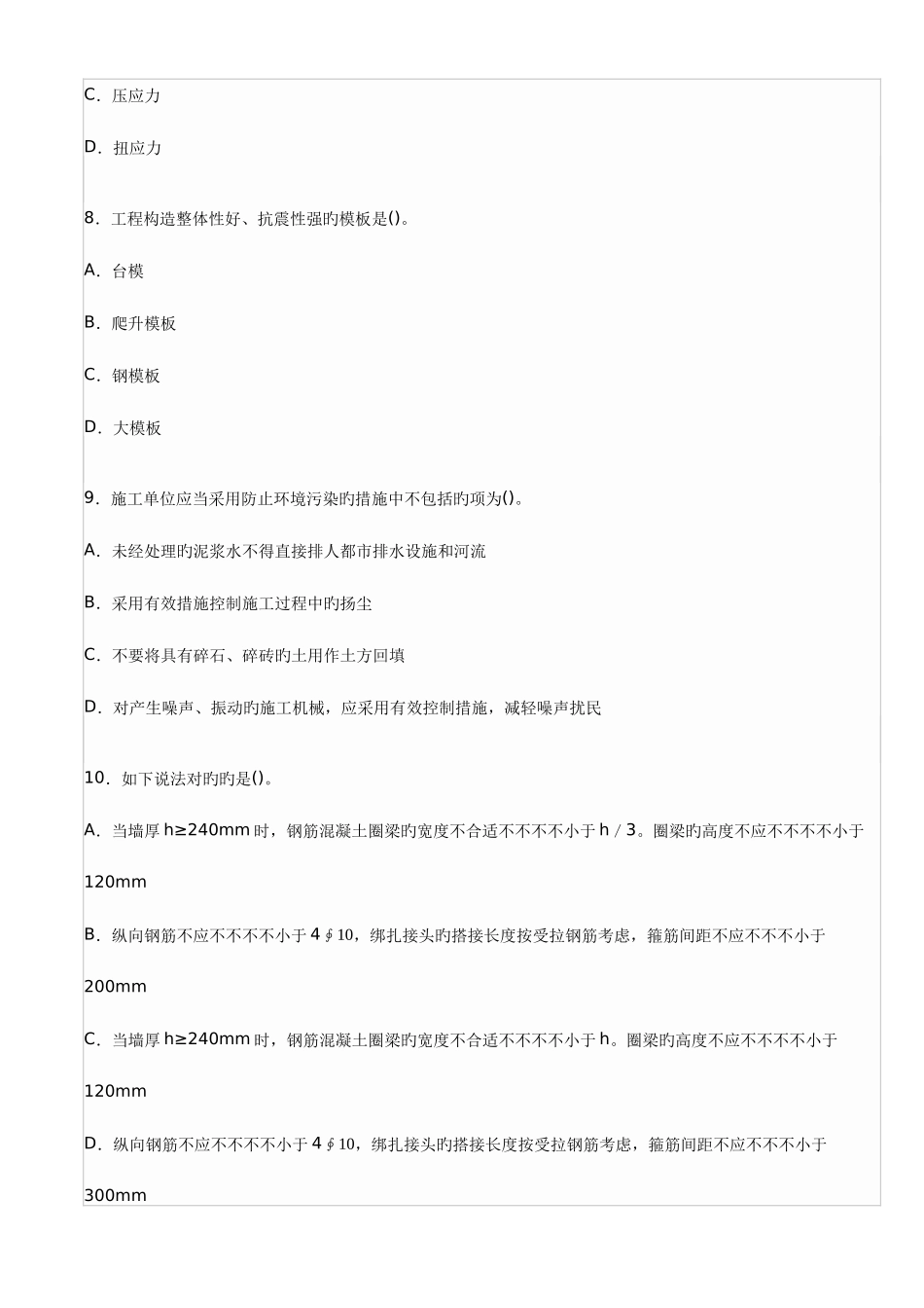 2025年二级建造师建筑工程管理与实务全真模拟试题二_第3页