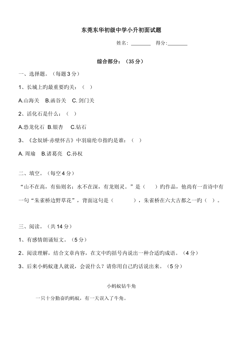 2025年东莞东华中学小升初面试题_第1页