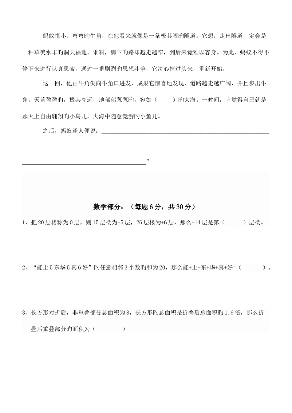 2025年东莞东华中学小升初面试题_第2页