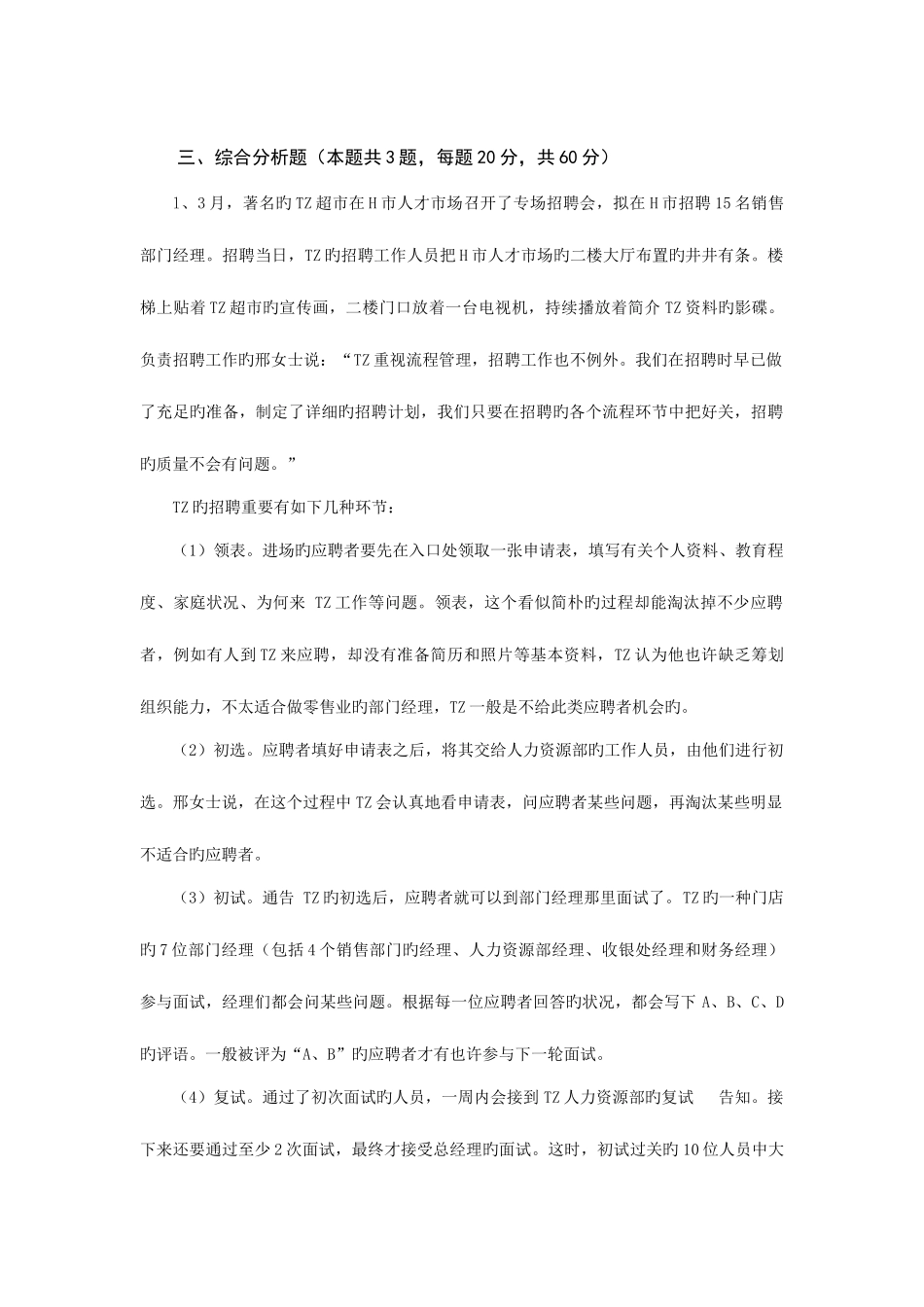 2025年人力资源管理师三级复习资料_第2页