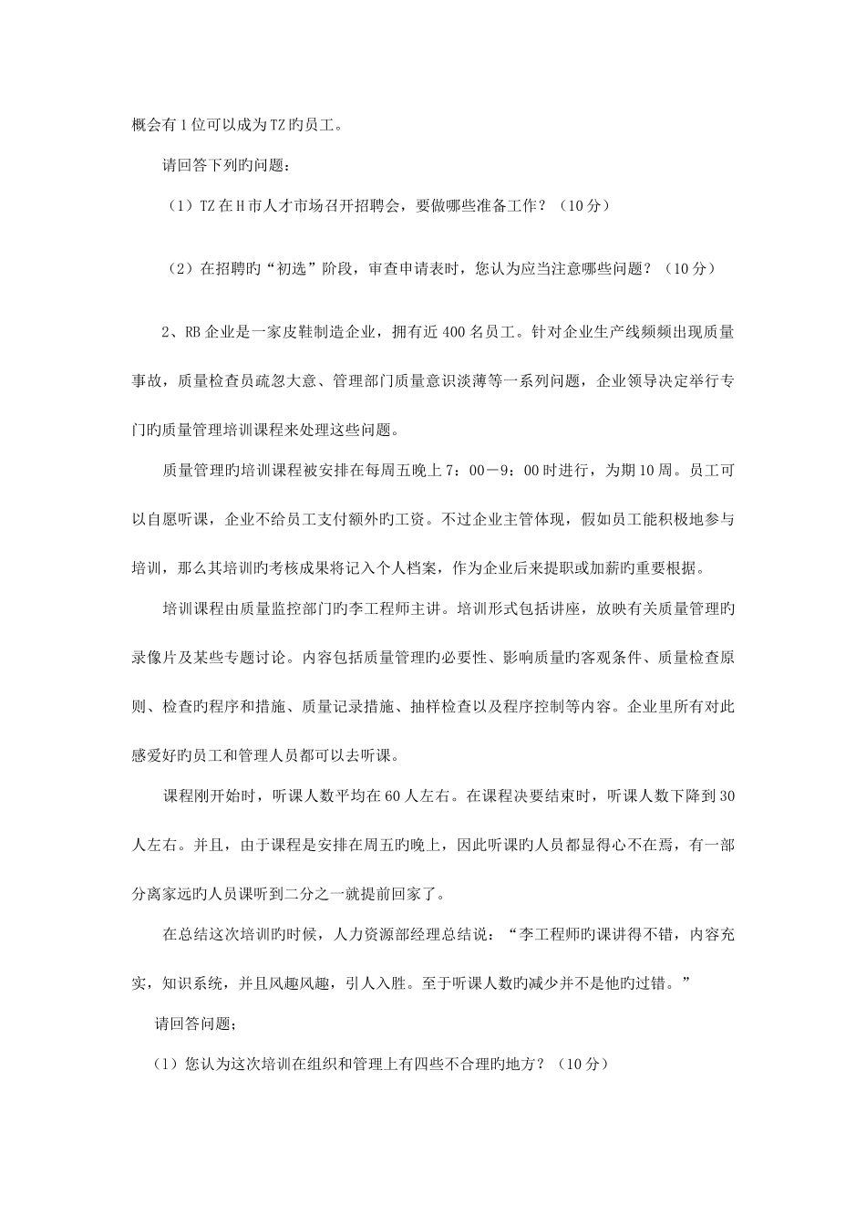 2025年人力资源管理师三级复习资料_第3页