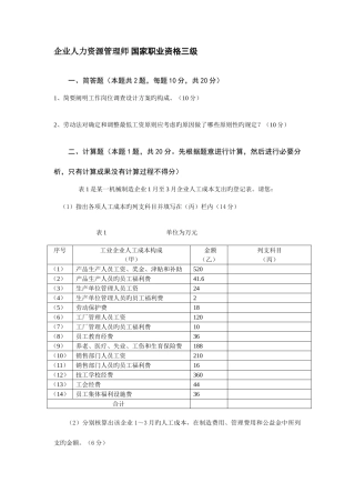 2025年人力资源管理师三级复习资料