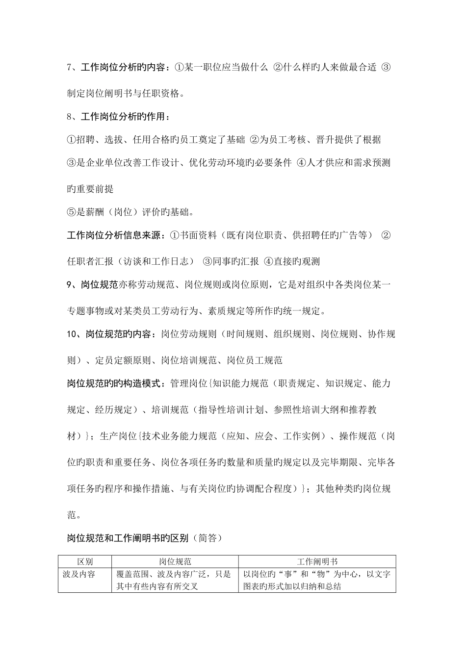 2025年人力资源管理师三级各章知识重点_第2页