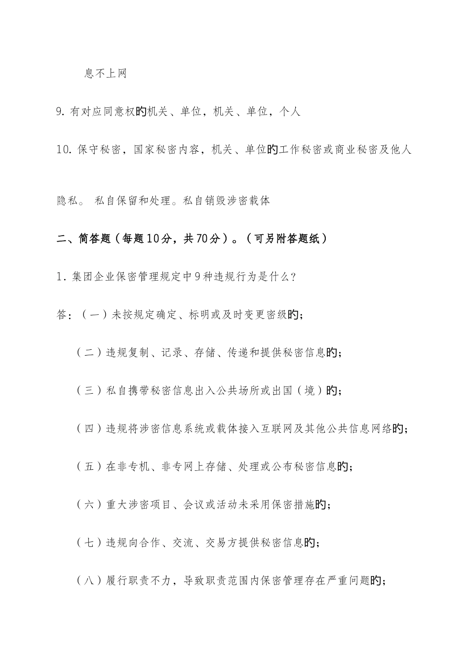 2025年保密知识试题答案_第2页