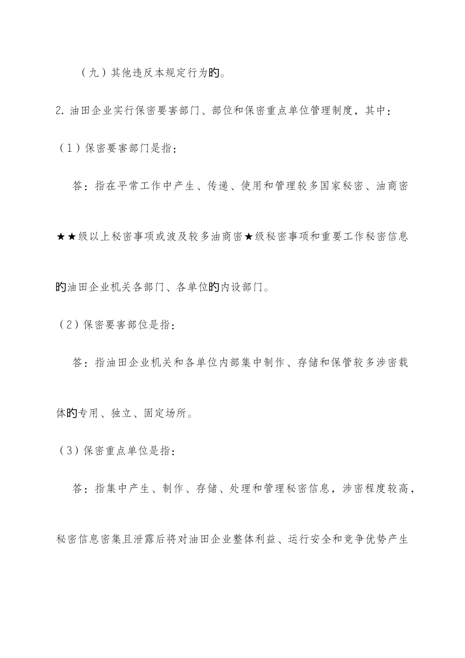 2025年保密知识试题答案_第3页