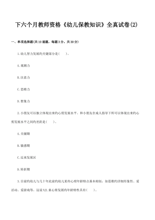 2025年下半年教师资格幼儿保教知识全真试卷