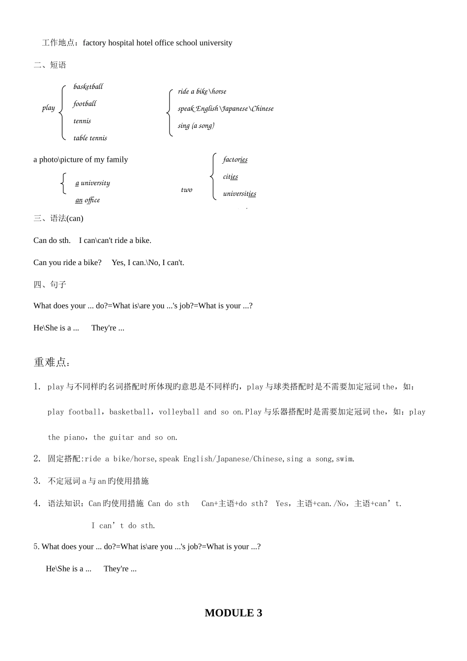 2025年外研版初中英语知识点汇总_第2页