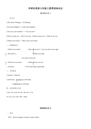 2025年外研版初中英语知识点汇总