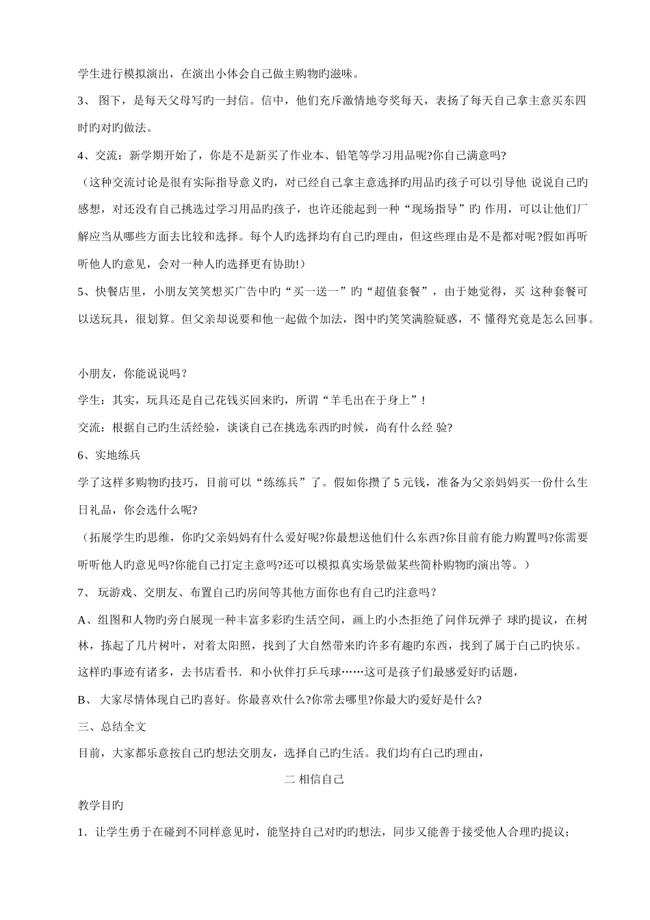 2025年二年级品德与生活下全册教案_第2页