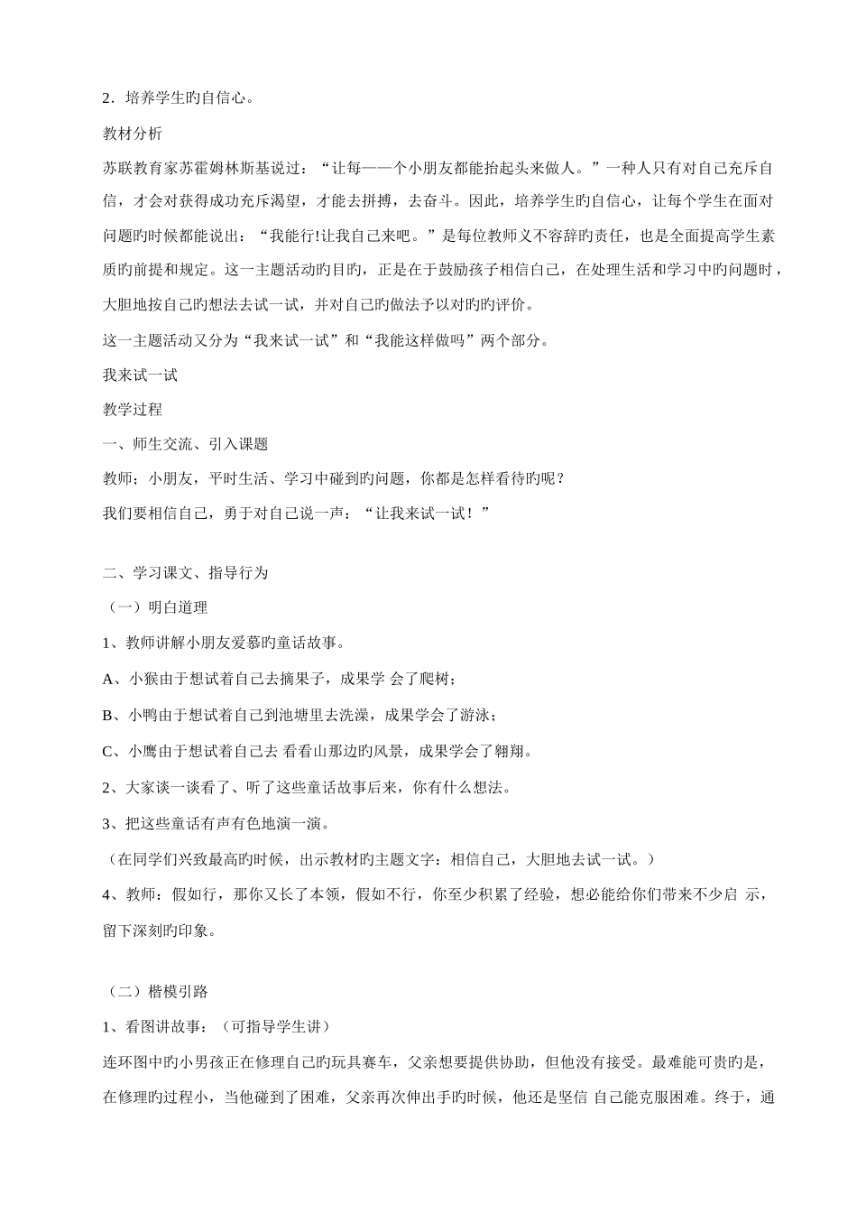 2025年二年级品德与生活下全册教案_第3页