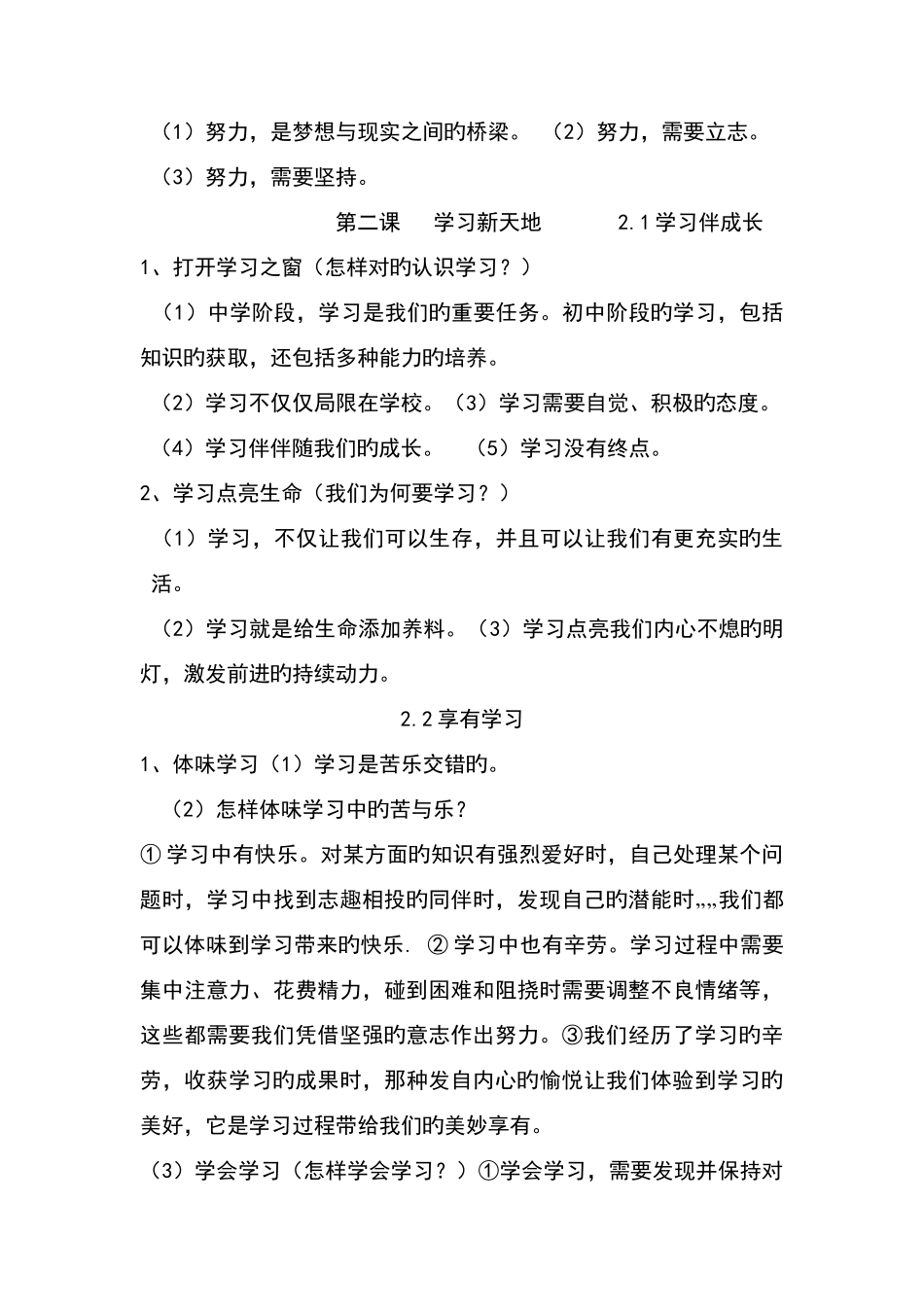 2025年人教版七年级道德与法治上册知识点_第2页