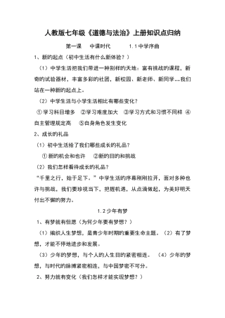 2025年人教版七年级道德与法治上册知识点