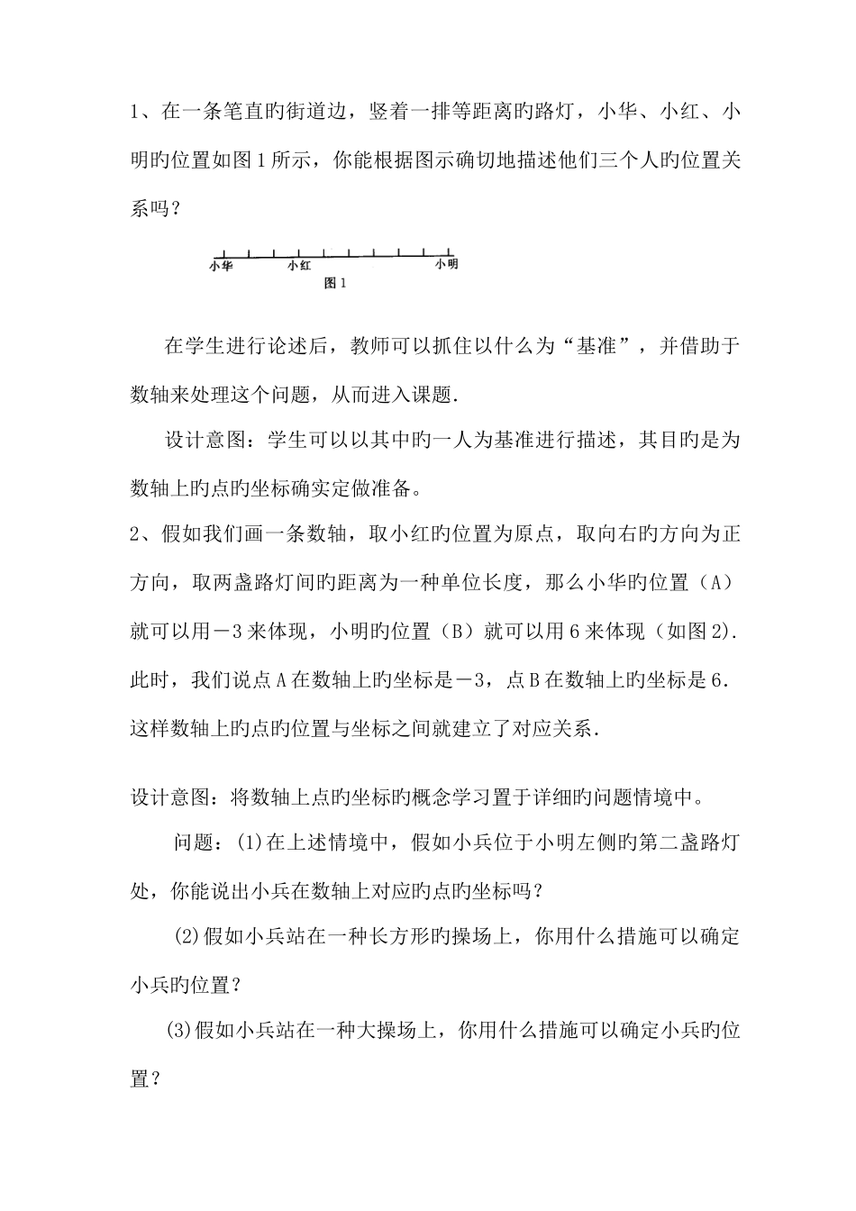 2025年人教版七年级数学下册全册教案平面直角坐标系_第2页