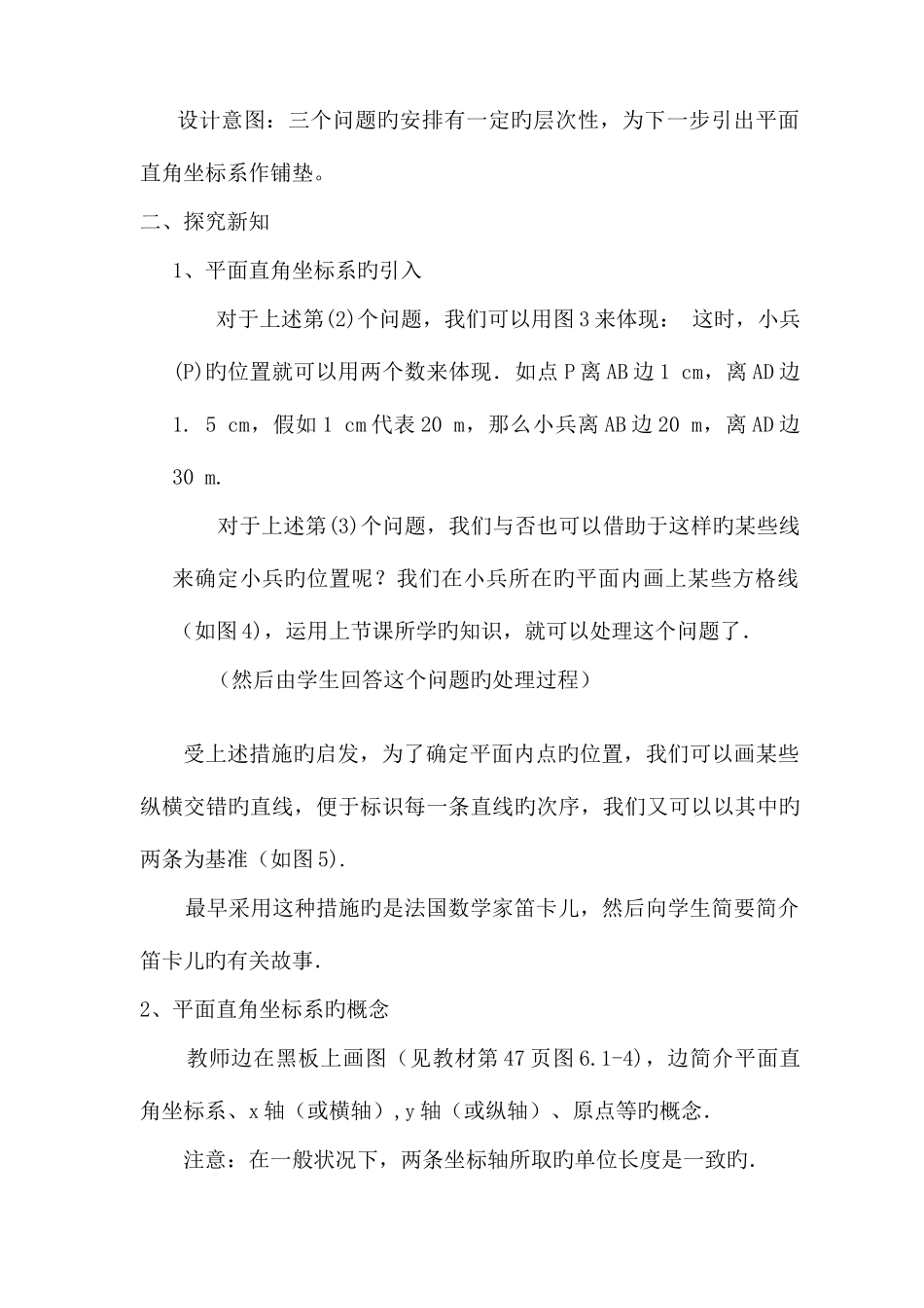 2025年人教版七年级数学下册全册教案平面直角坐标系_第3页