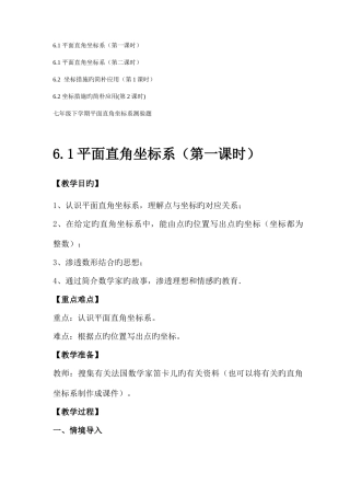 2025年人教版七年级数学下册全册教案平面直角坐标系