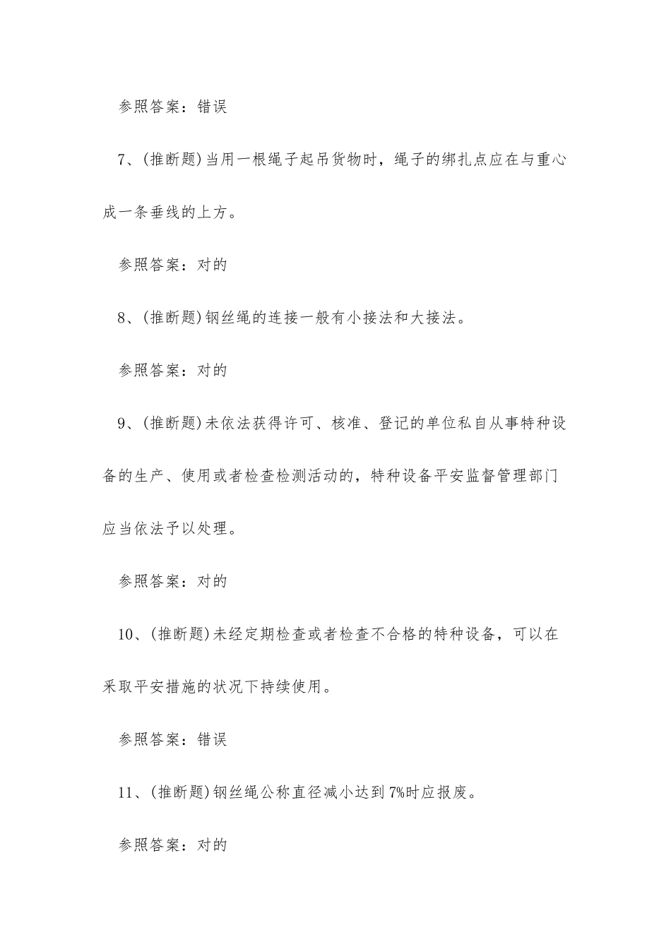 2025年云南省起重机指挥人员Q1证考试练习题_第2页