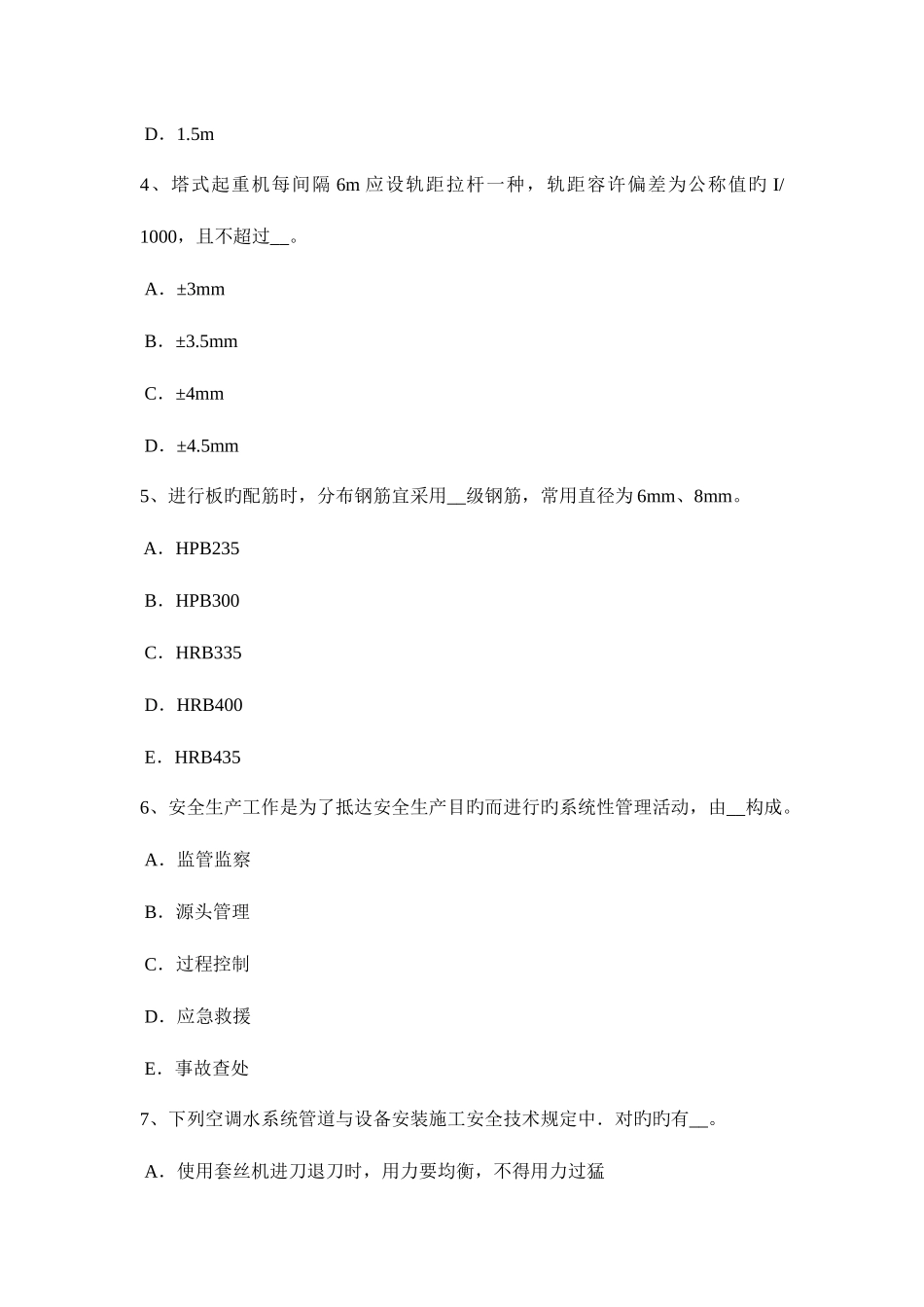 2025年上半年山西省A类安全员考试试卷_第2页