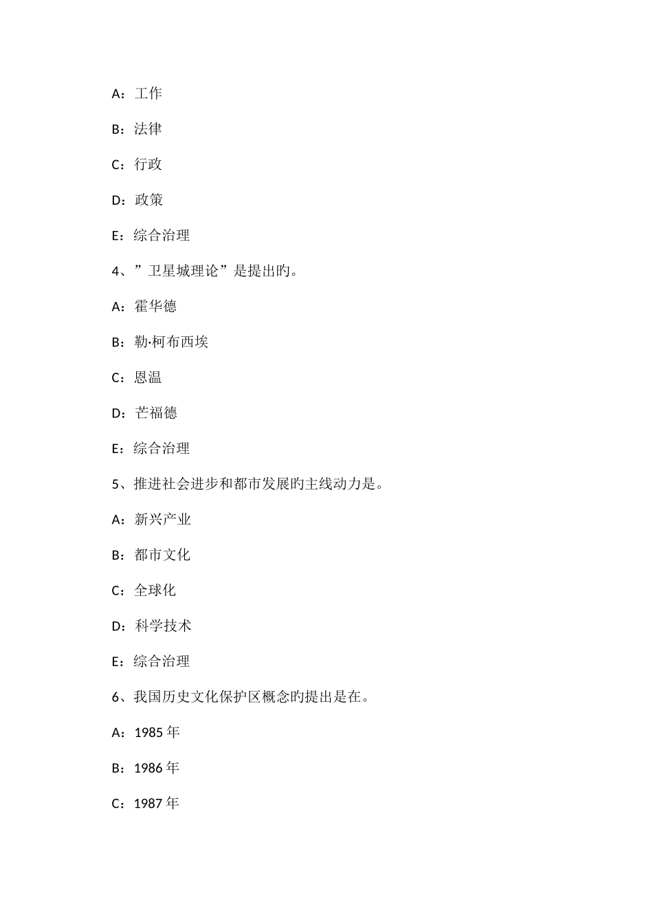 2025年上海城市规划师居住区竖向规划设计模拟试题_第2页