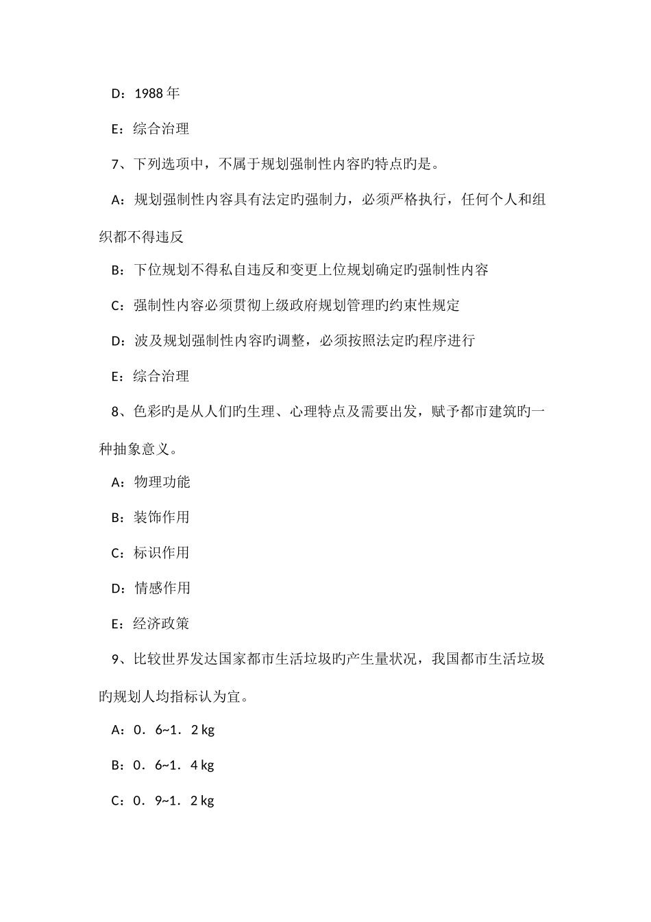 2025年上海城市规划师居住区竖向规划设计模拟试题_第3页