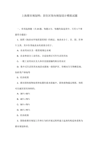 2025年上海城市规划师居住区竖向规划设计模拟试题