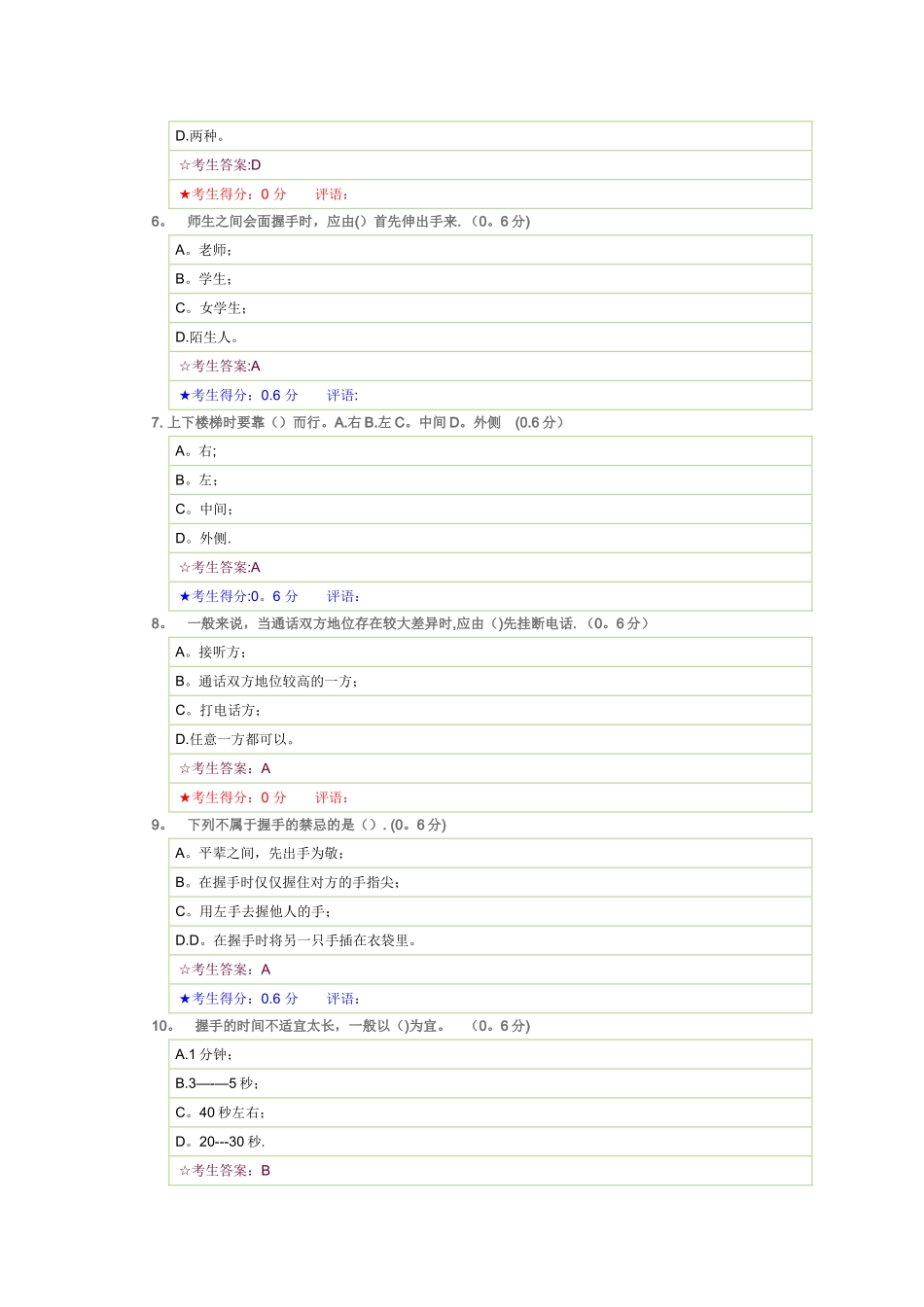 2025年电大考试社交礼仪概论形考作业二_第2页