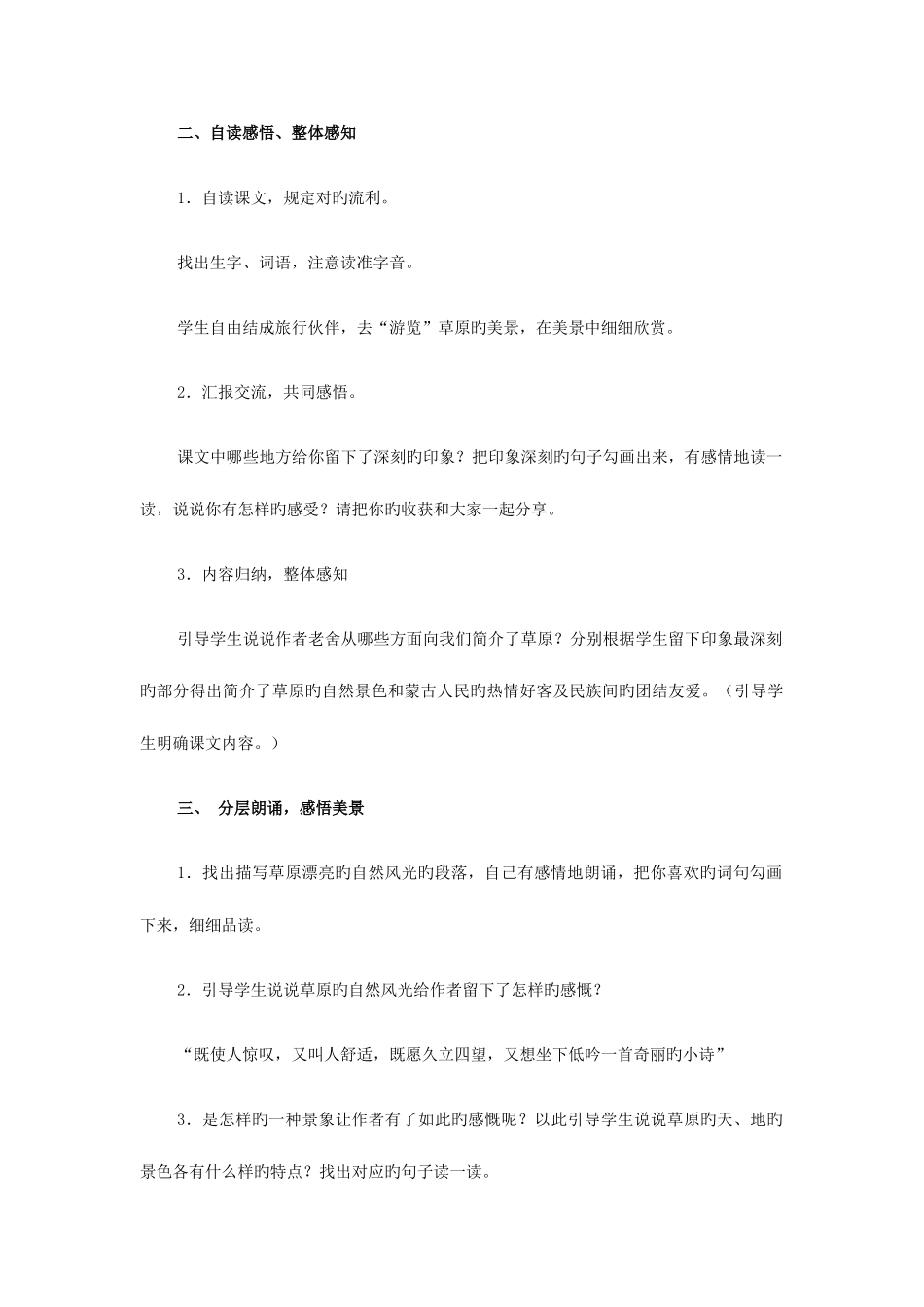 2025年人教版新课标语文五下全册教案_第2页