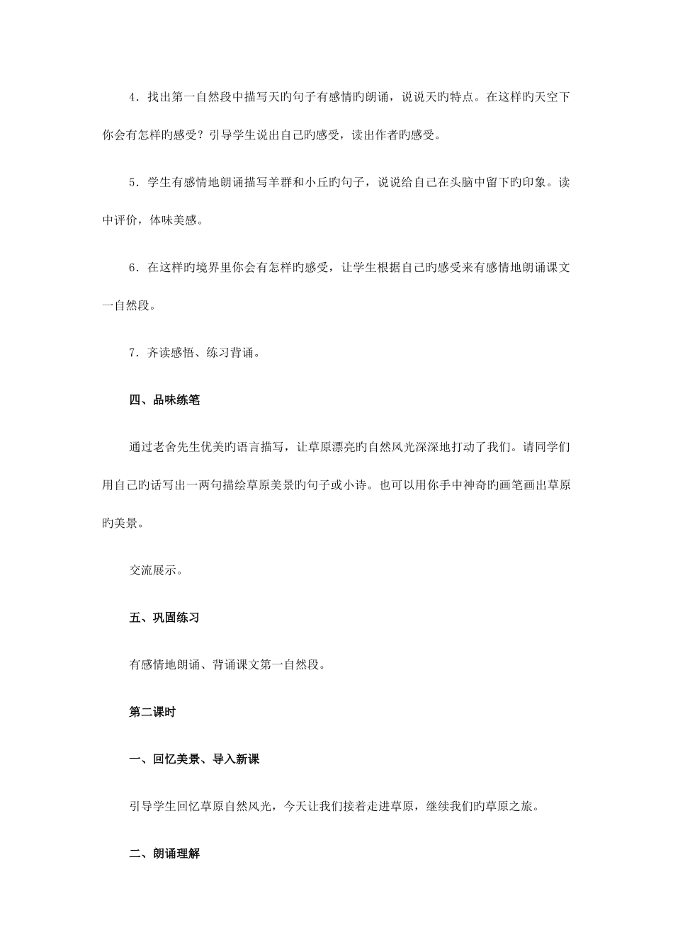 2025年人教版新课标语文五下全册教案_第3页