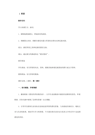 2025年人教版新课标语文五下全册教案