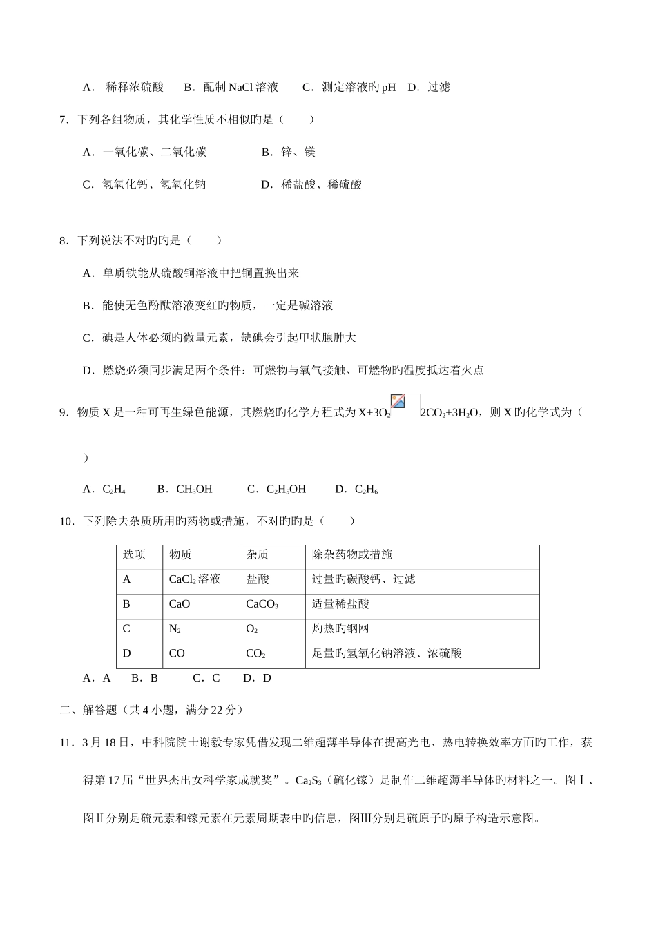 2025年中考真题解析化学甘肃酒泉市原卷版_第2页