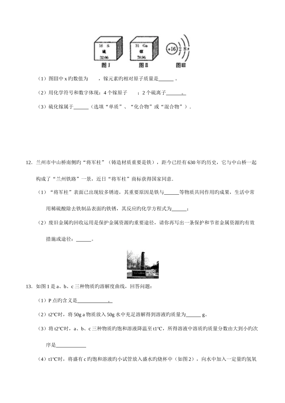 2025年中考真题解析化学甘肃酒泉市原卷版_第3页