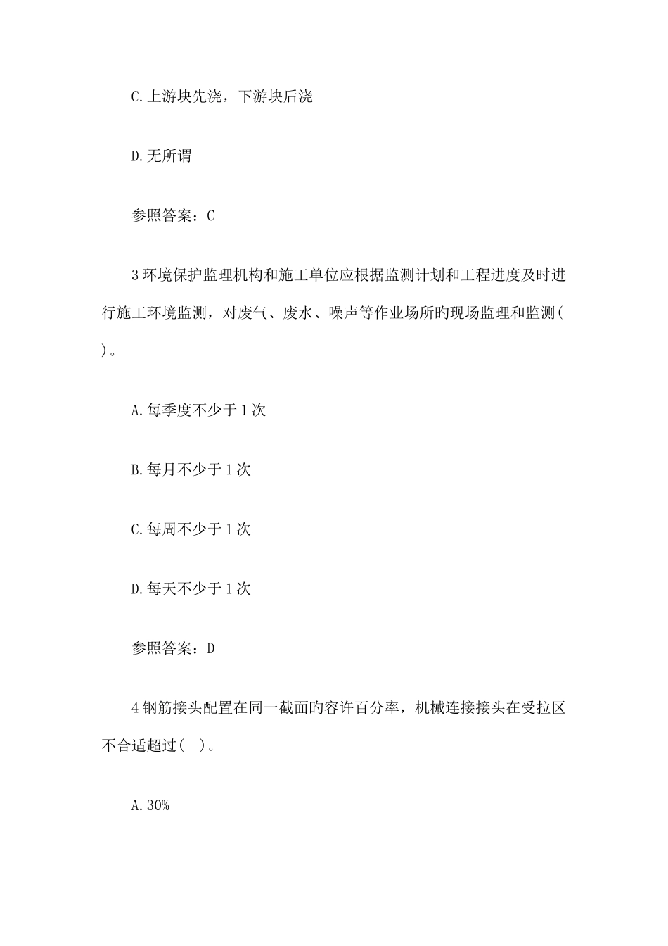 2025年一级建造师考试水利实务考前冲刺模拟题试卷A_第2页