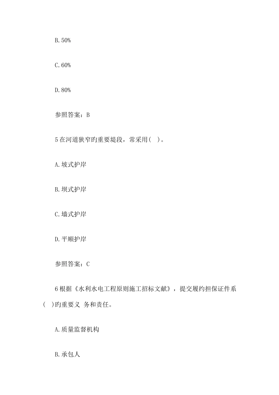 2025年一级建造师考试水利实务考前冲刺模拟题试卷A_第3页