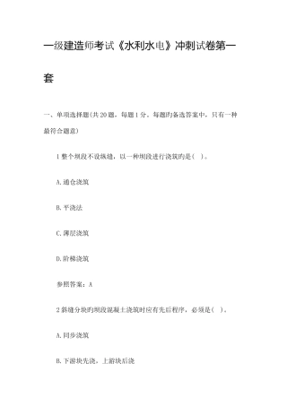 2025年一级建造师考试水利实务考前冲刺模拟题试卷A