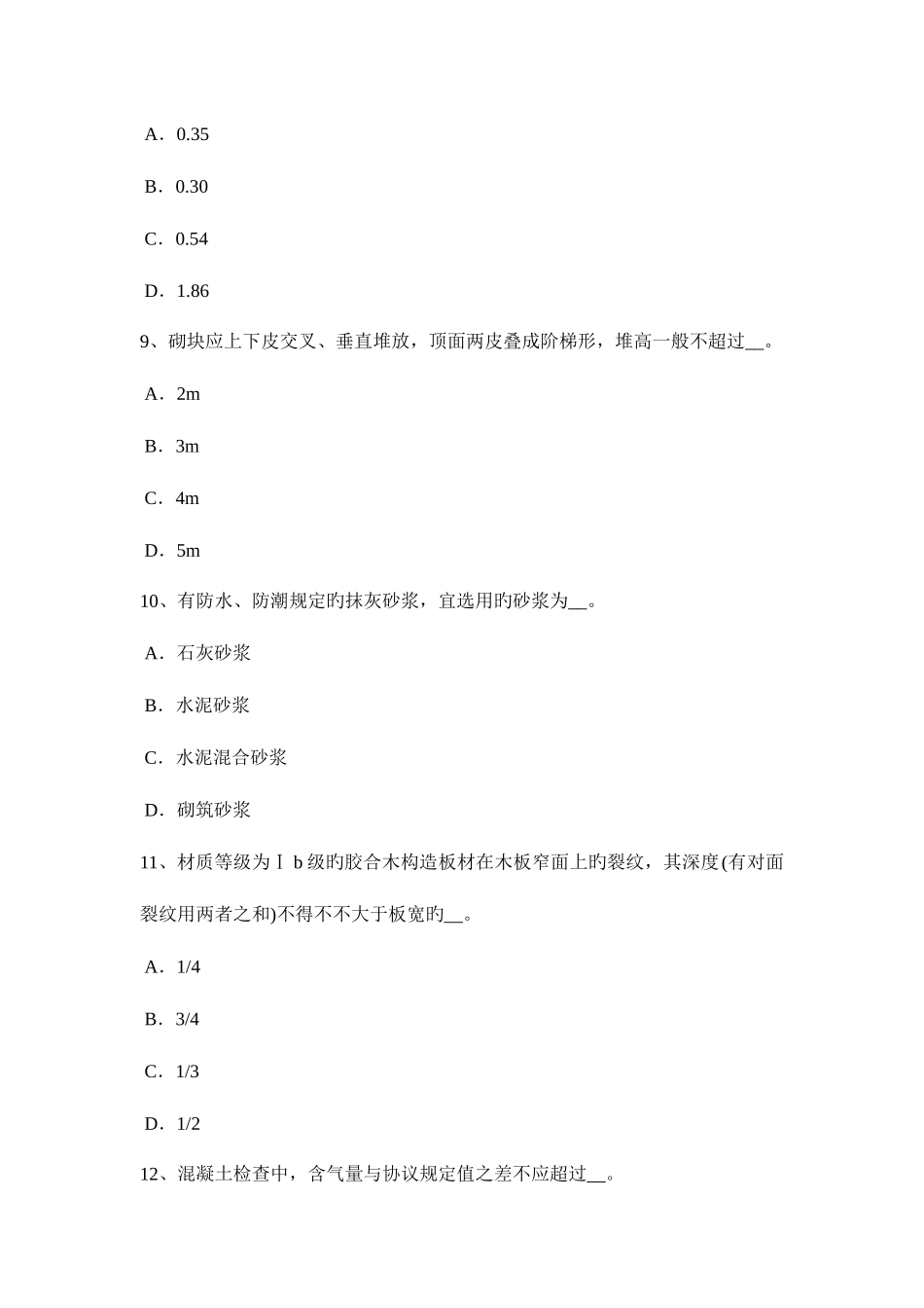 2025年上半年重庆省材料员岗位考试试题_第3页