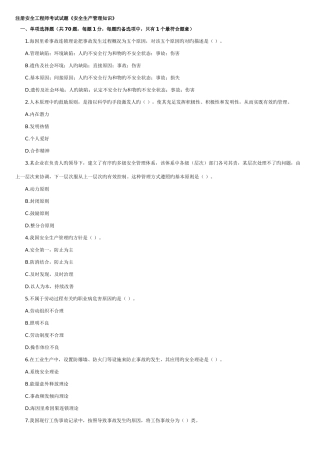 2025年历年注册安全工程师考试真题汇总及答案安全生产管理知识