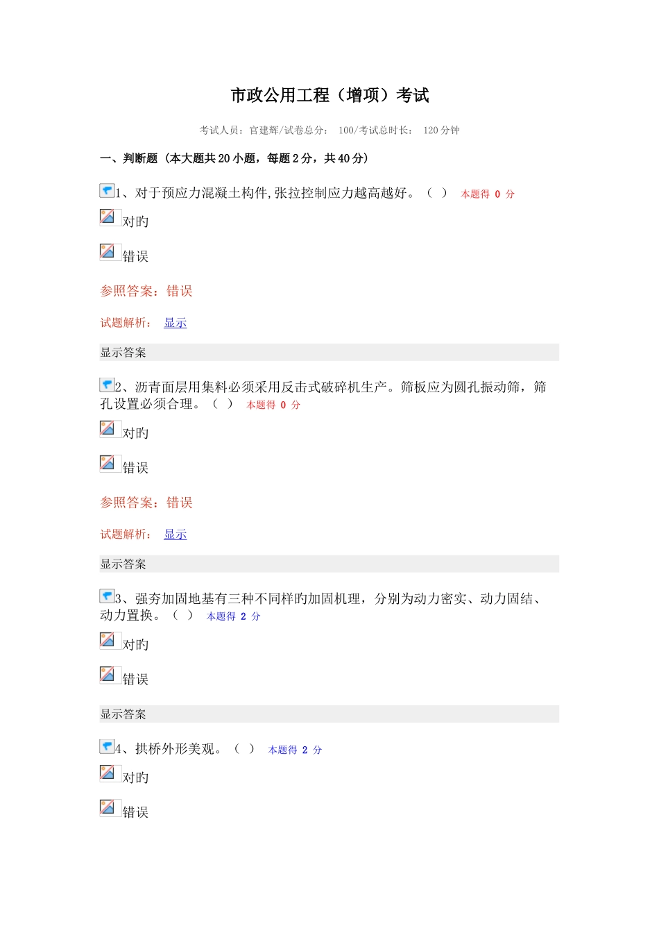 2025年二建继续教育试卷_第1页